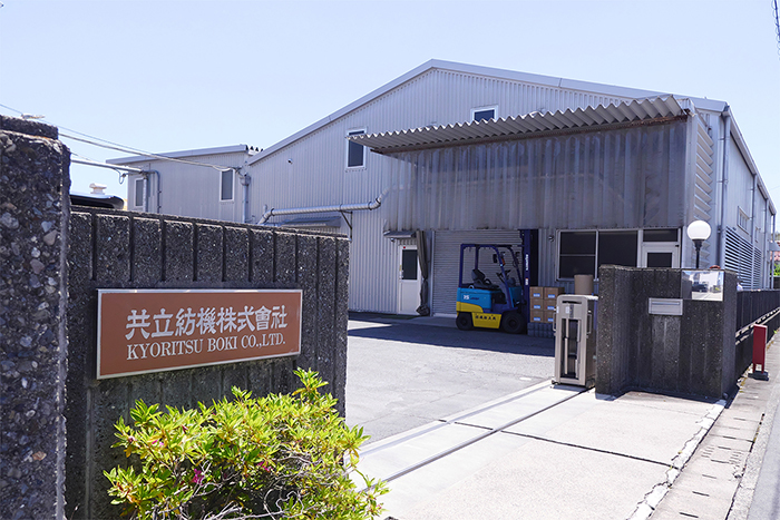 共立紡機社屋