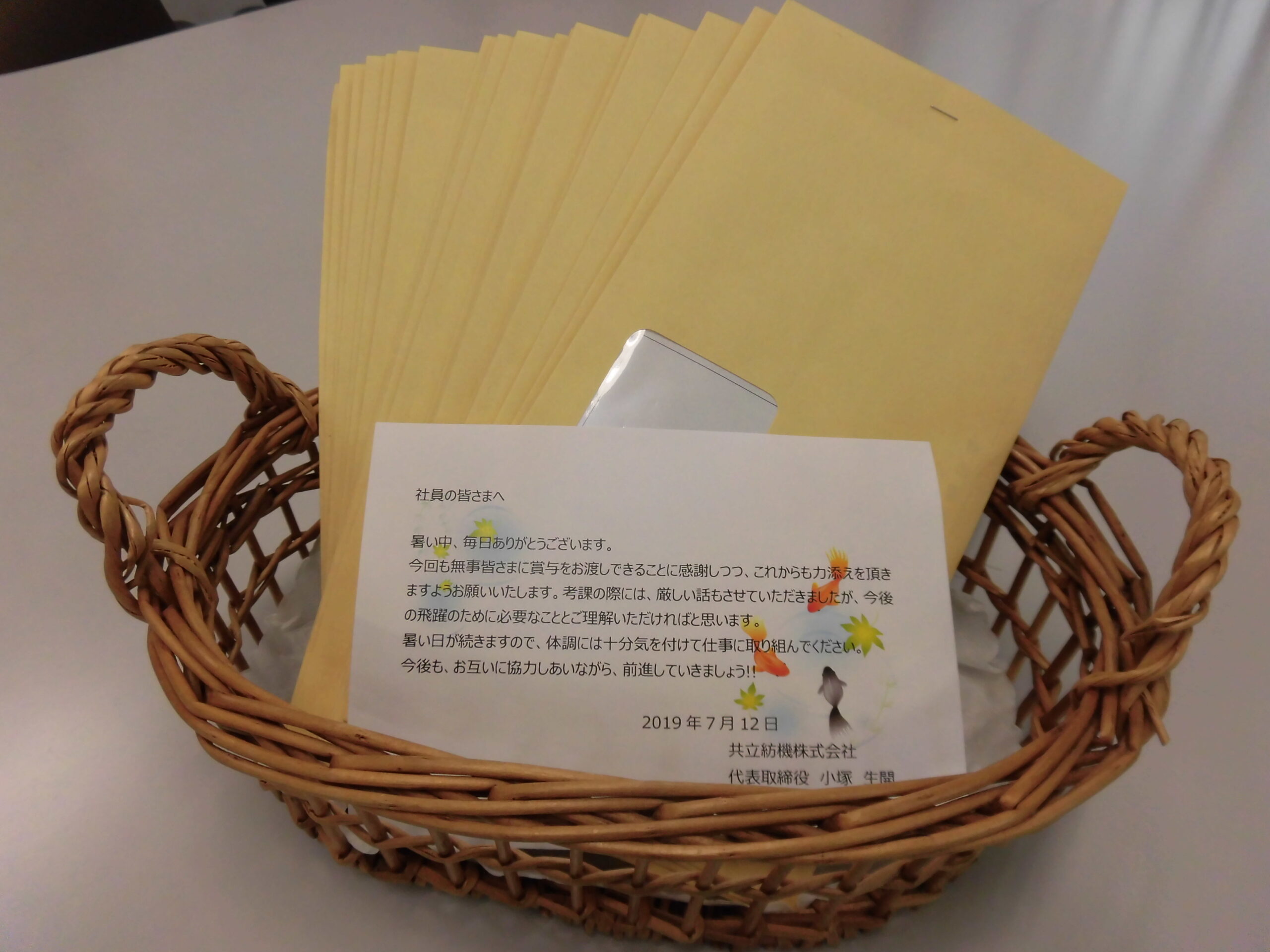 夏のボーナスを出しました。