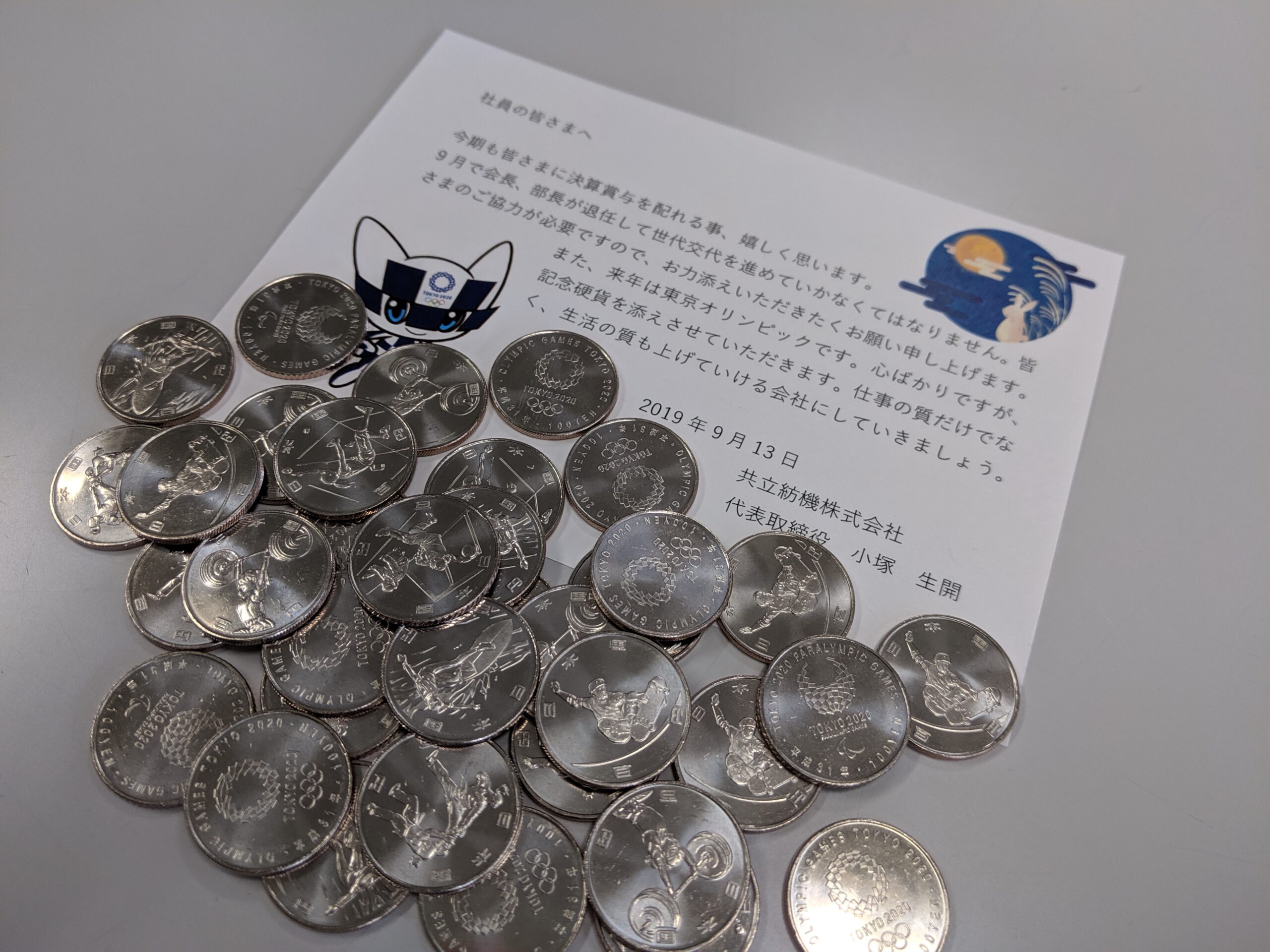 今期も無事…