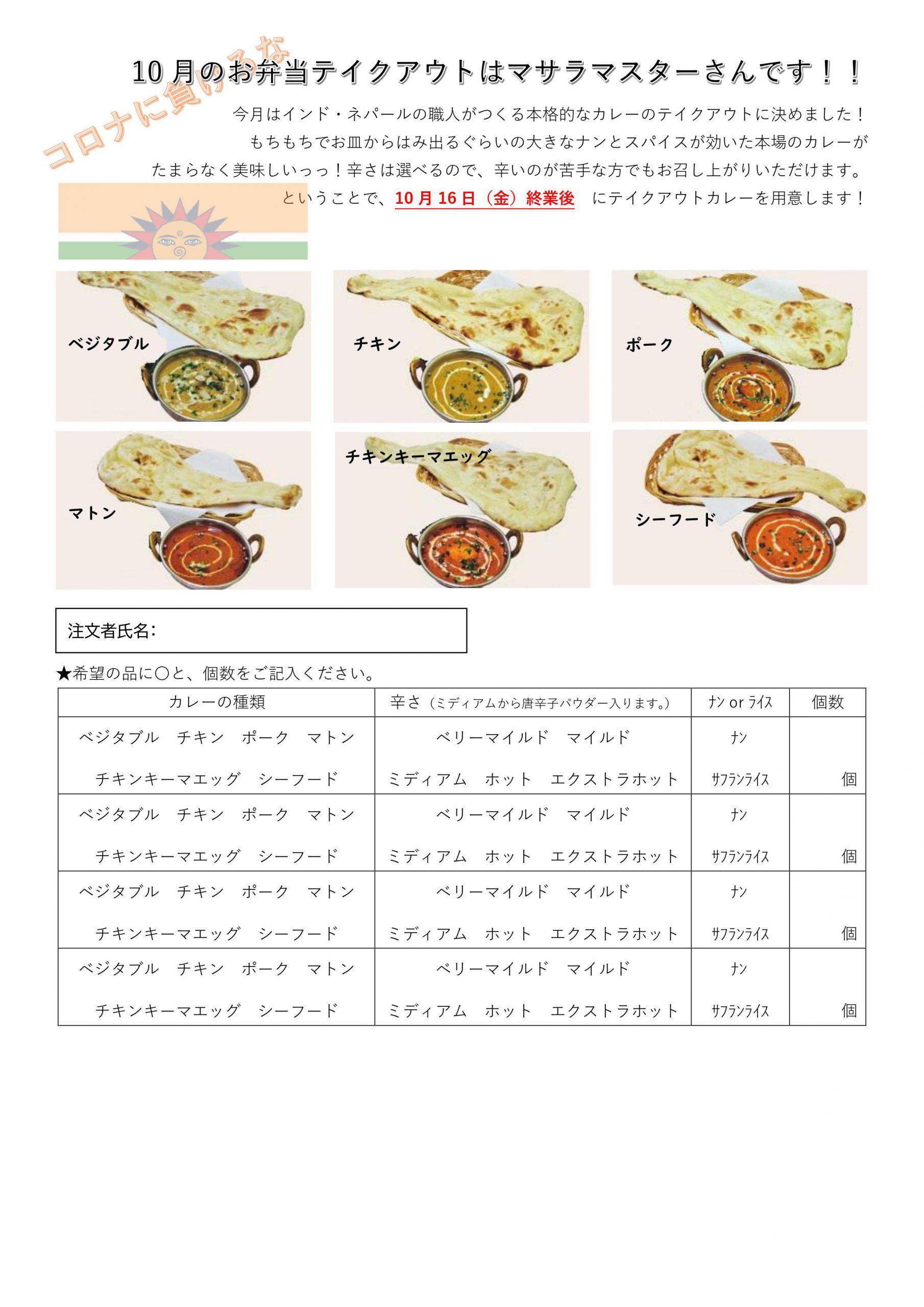 おつカレー