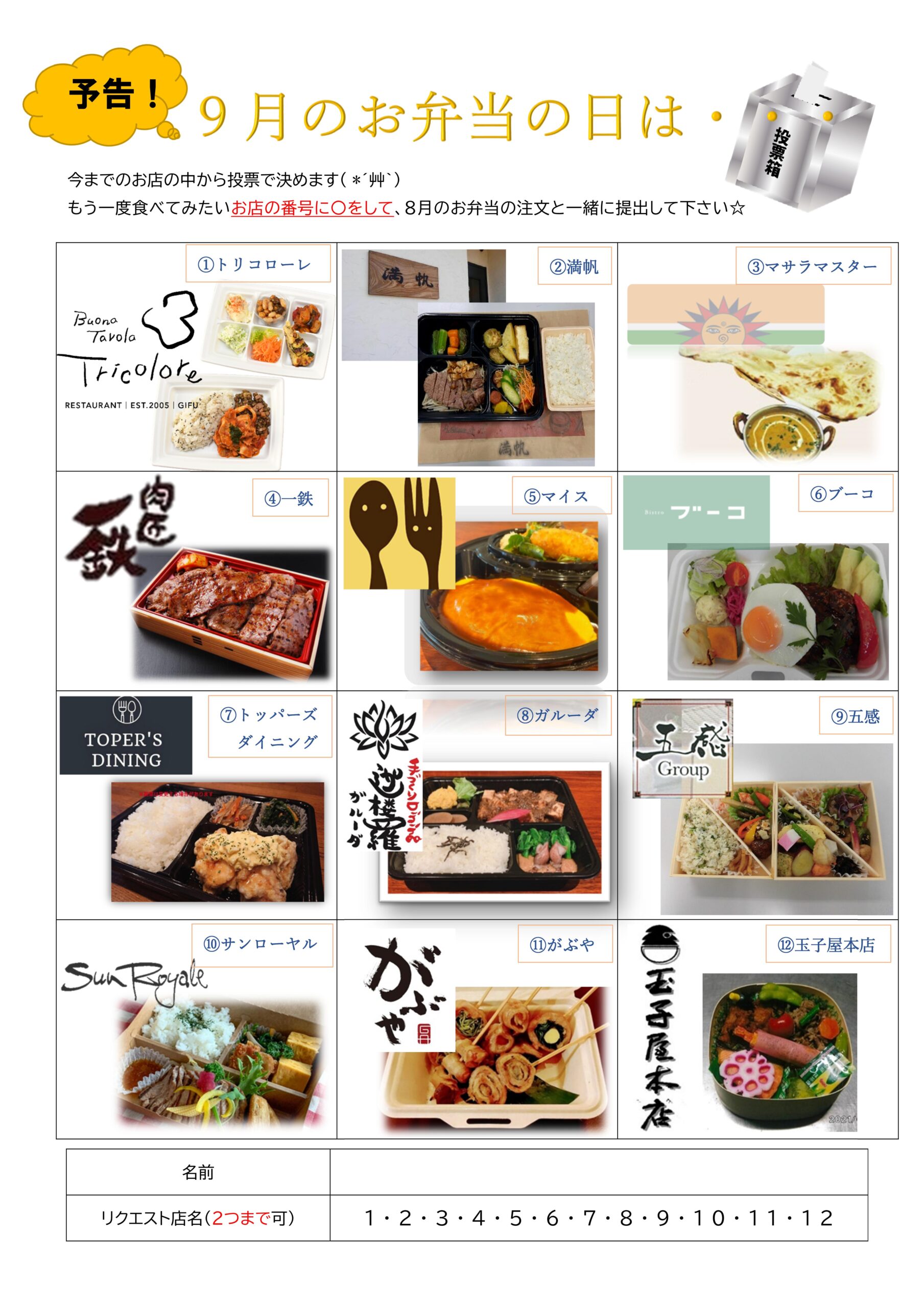 投票deお弁当🍱