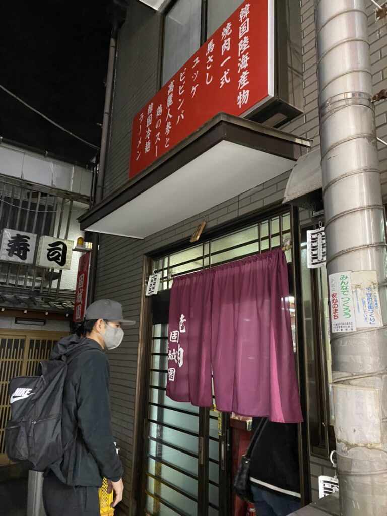 焼肉屋