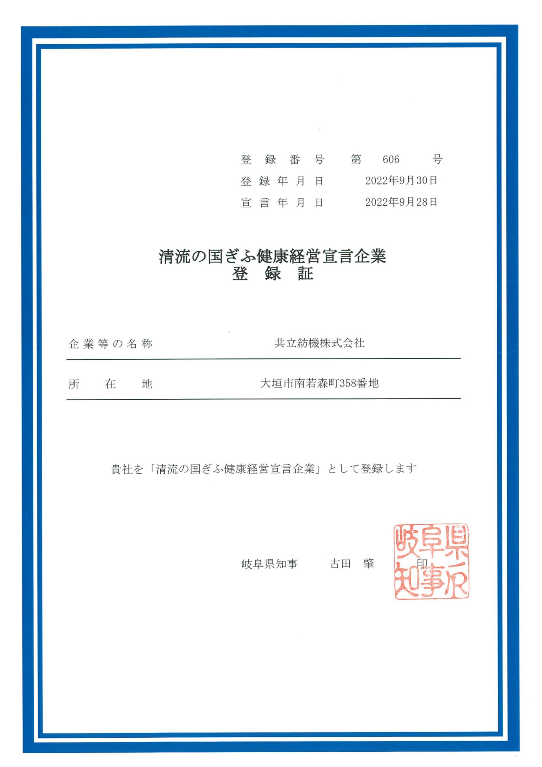 健康経営宣言🙋♂️