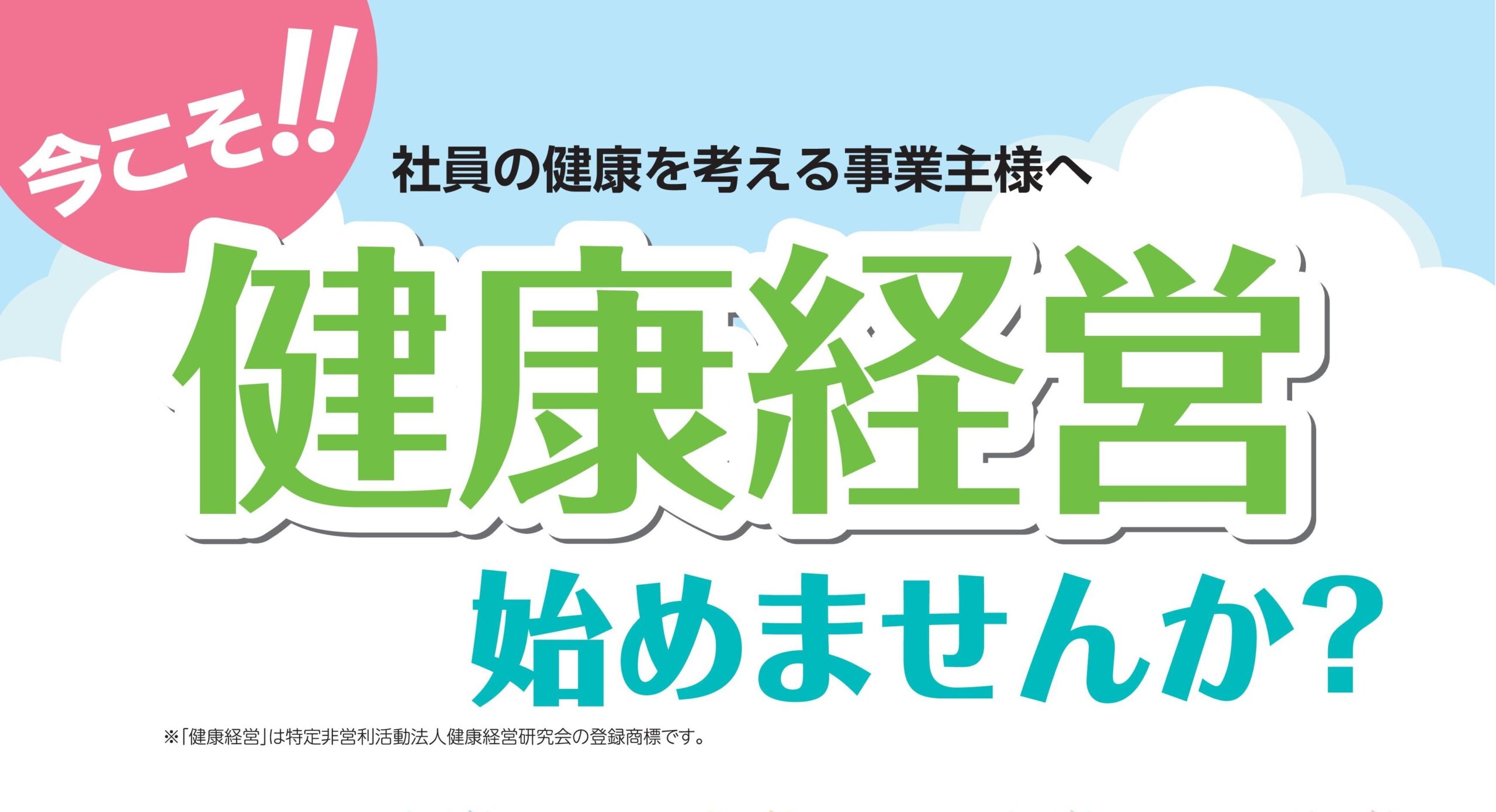 協会けんぽと健康宣言🙋♂️