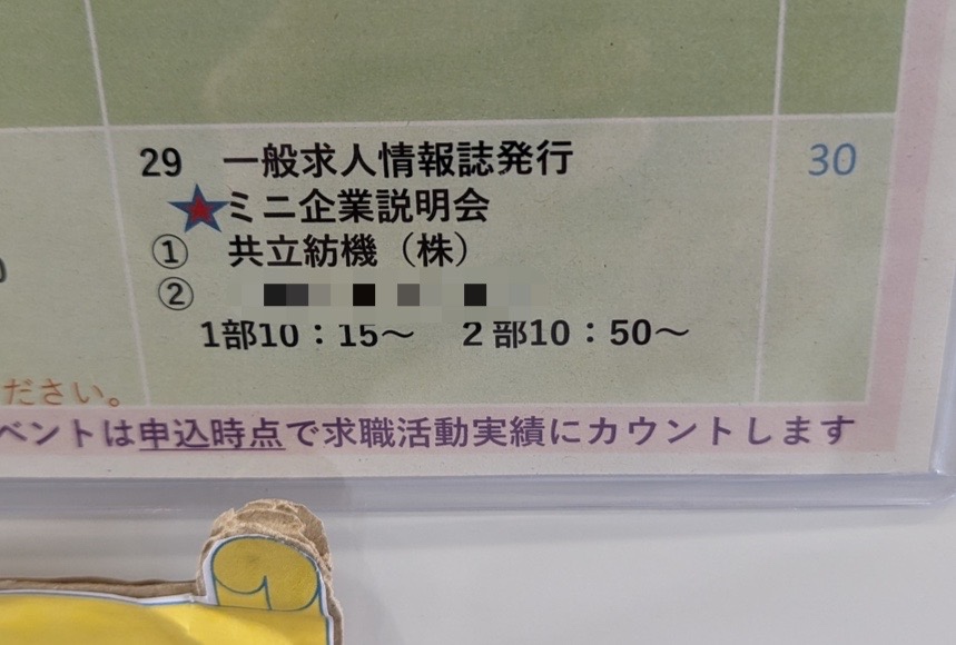 ミニ企業説明会📣