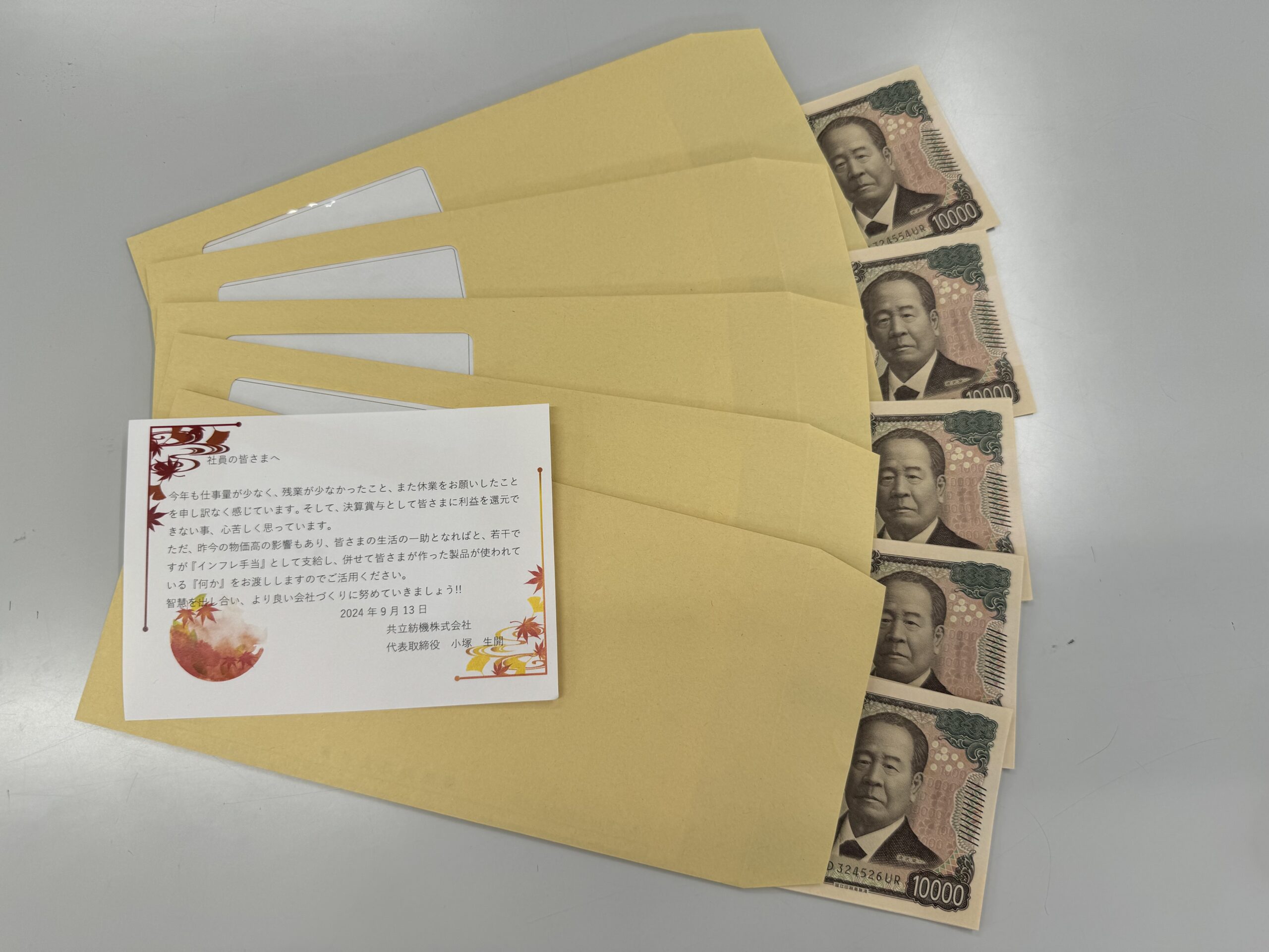 決算賞与💴