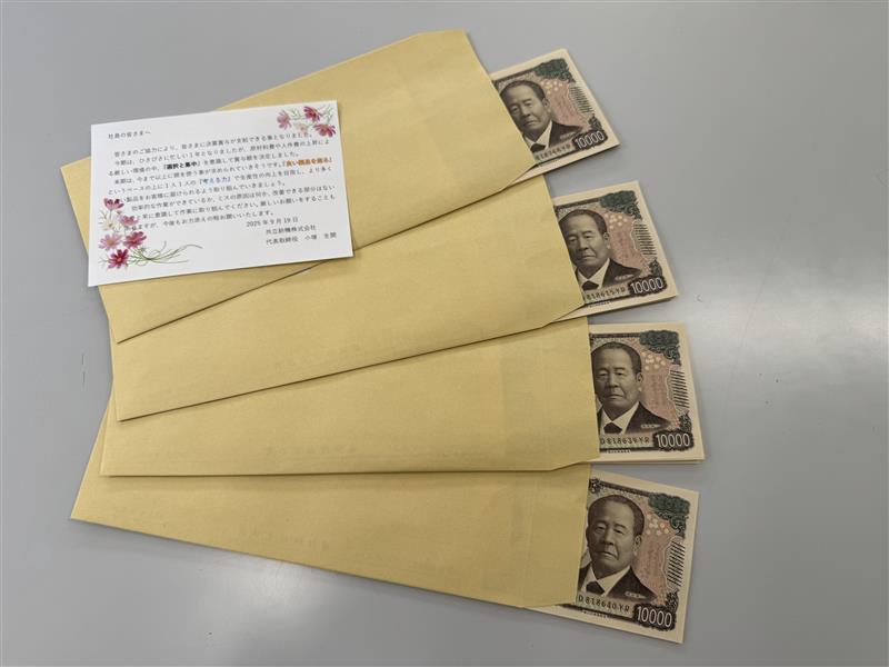 決算賞与💴